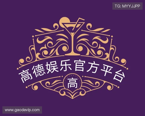 发现高德娱乐官方平台